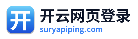 开云网页登录